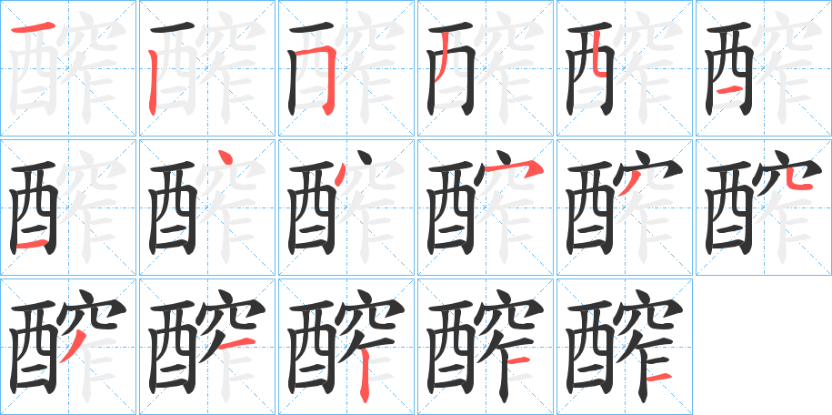 丑字的笔顺分步演示