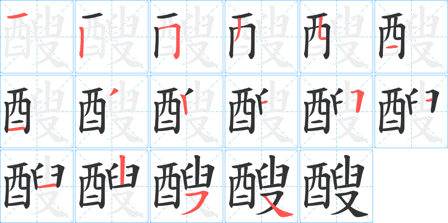 丑字的笔顺分步演示