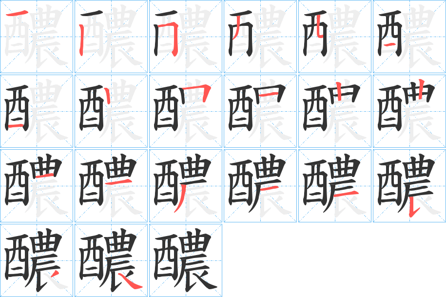 丑字的笔顺分步演示