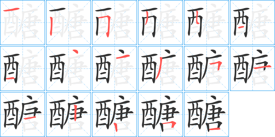 丑字的笔顺分步演示