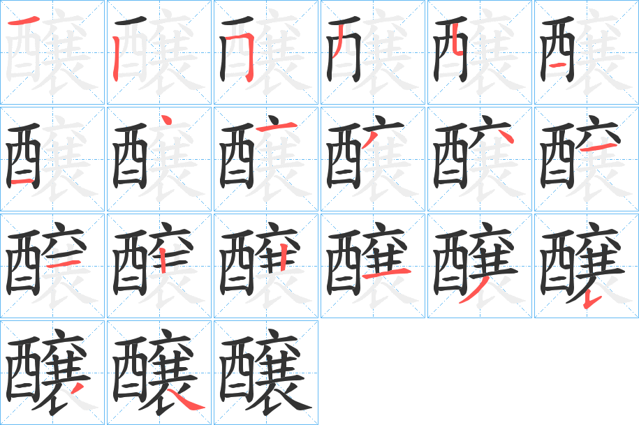 丑字的笔顺分步演示