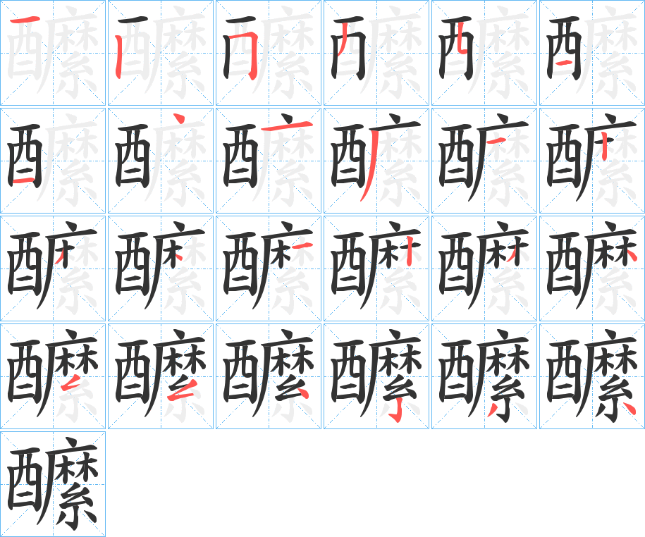 丑字的笔顺分步演示