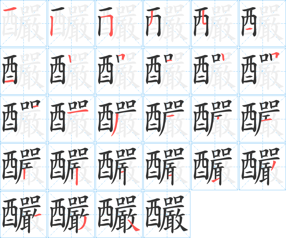 丑字的笔顺分步演示
