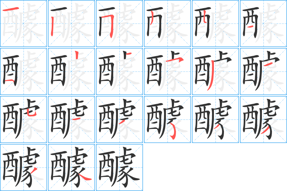 丑字的笔顺分步演示