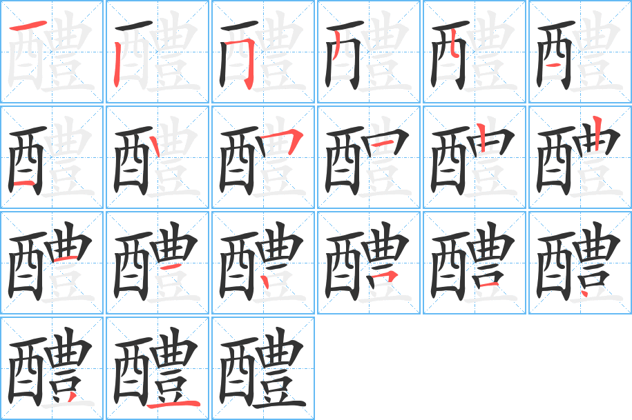 丑字的笔顺分步演示