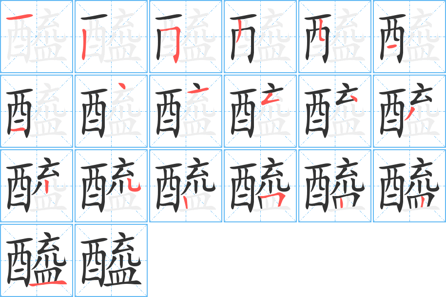 丑字的笔顺分步演示