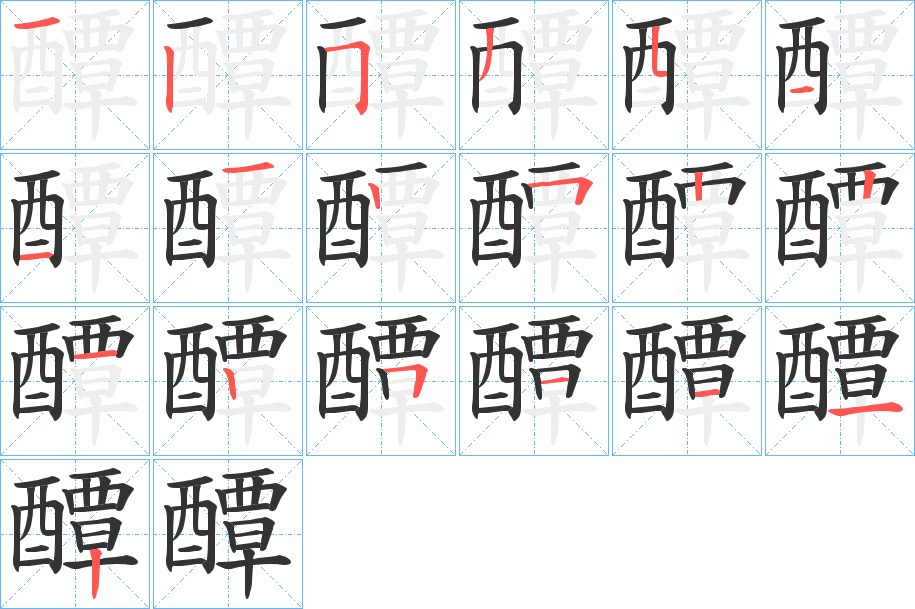 丑字的笔顺分步演示