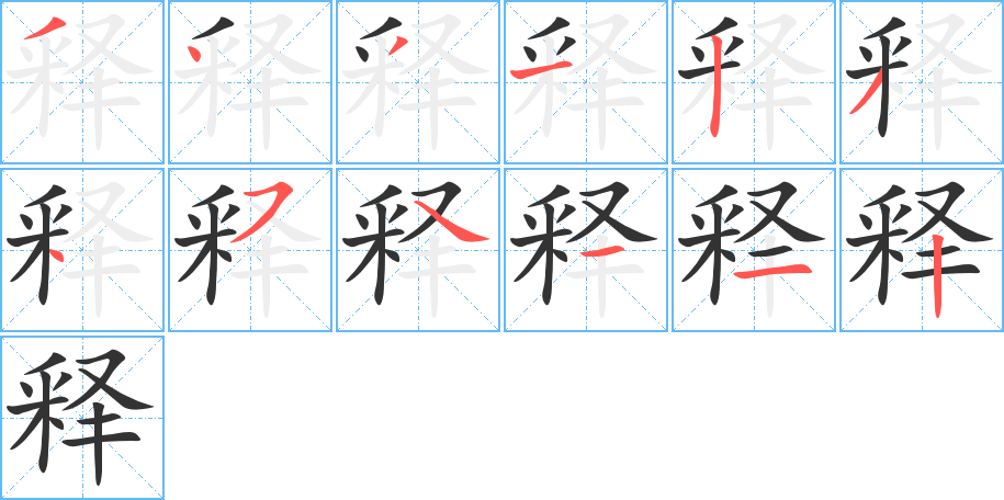 丑字的笔顺分步演示