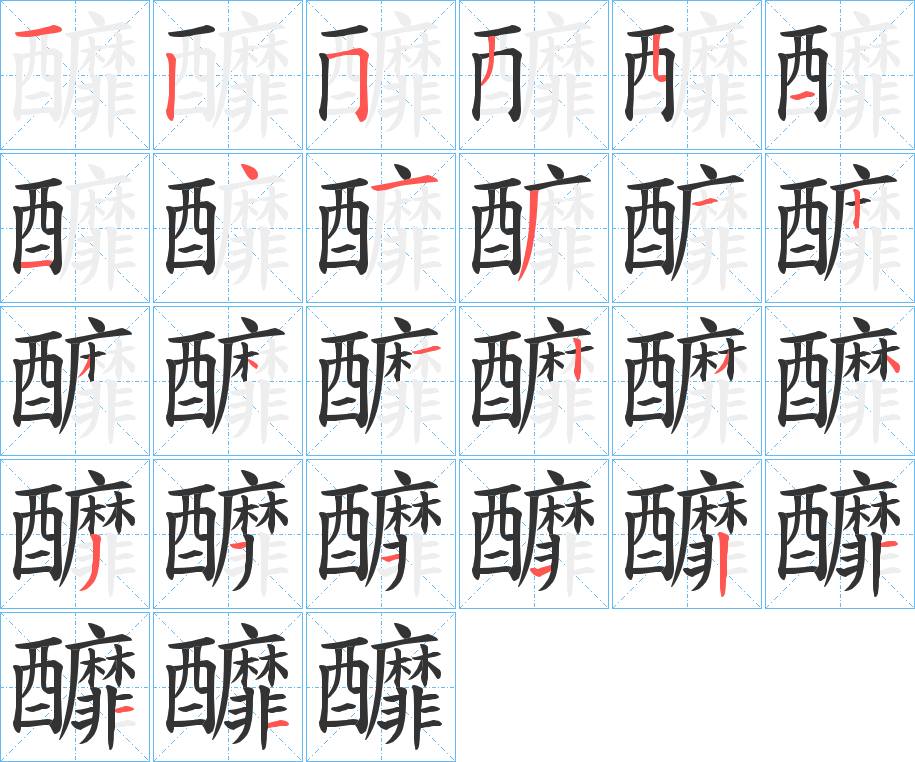 丑字的笔顺分步演示