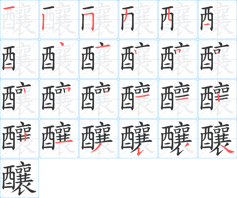 丑字的笔顺分步演示