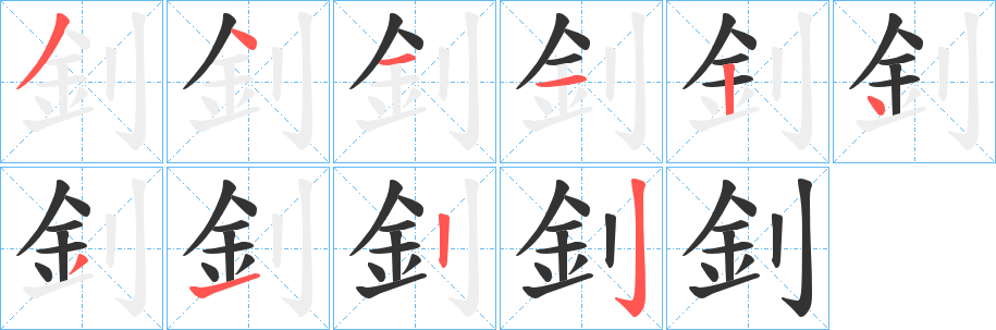 丑字的笔顺分步演示