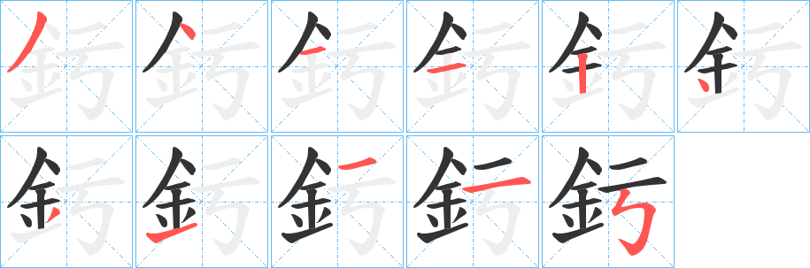丑字的笔顺分步演示