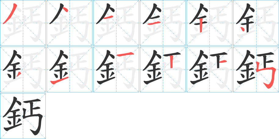 丑字的笔顺分步演示