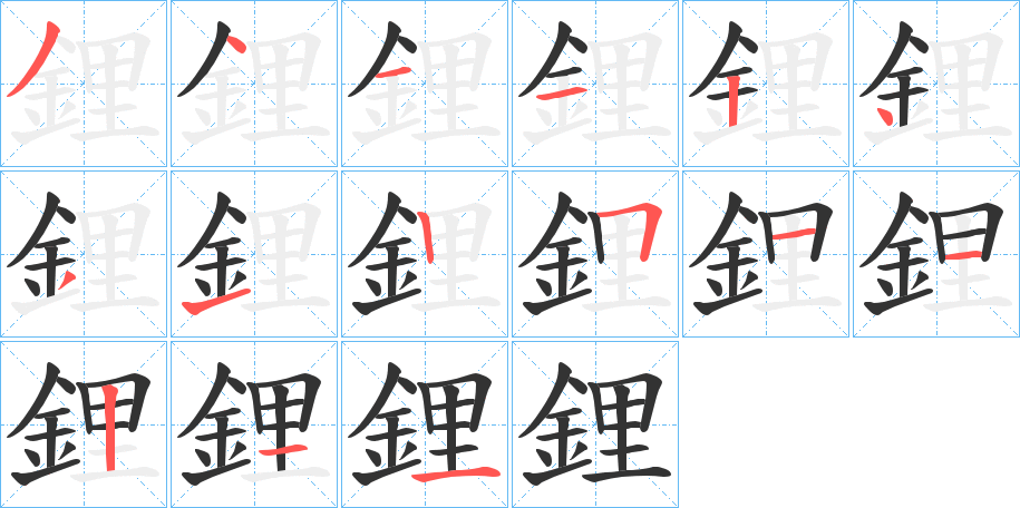丑字的笔顺分步演示