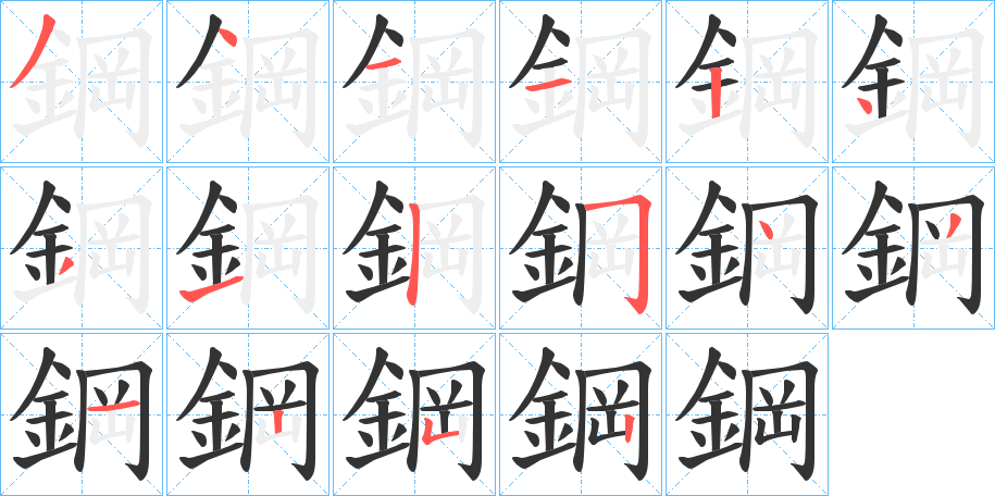 丑字的笔顺分步演示