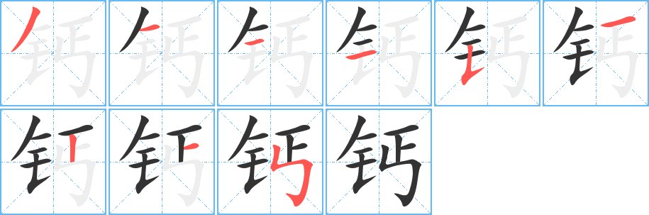 丑字的笔顺分步演示