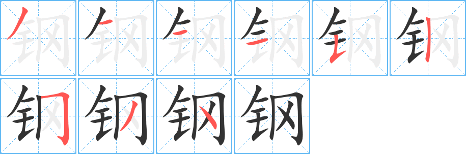 丑字的笔顺分步演示