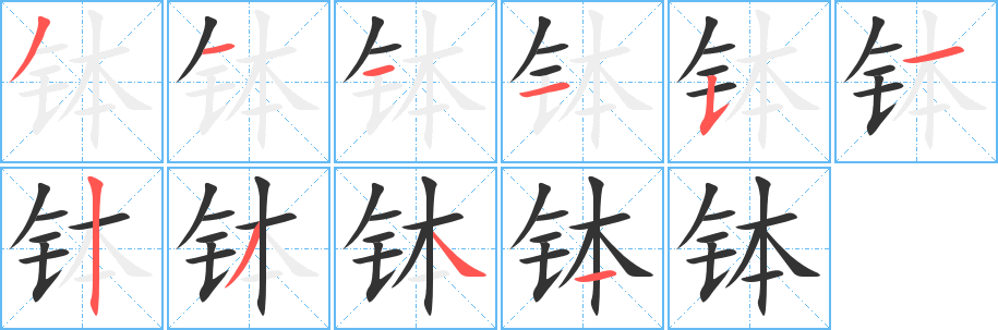 丑字的笔顺分步演示
