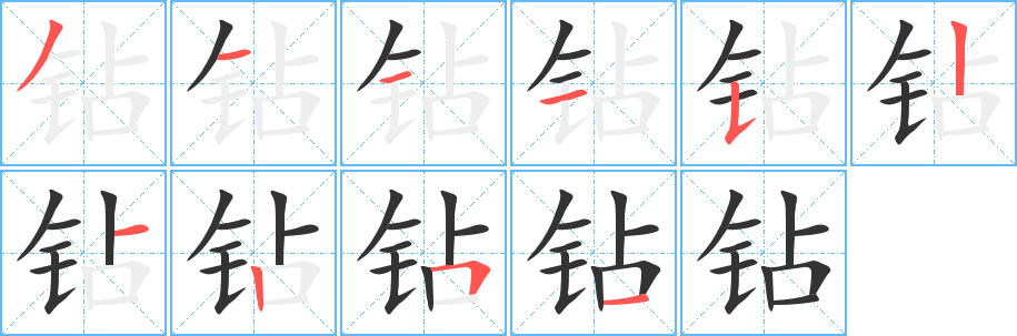丑字的笔顺分步演示