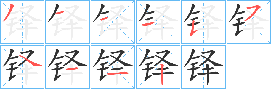丑字的笔顺分步演示