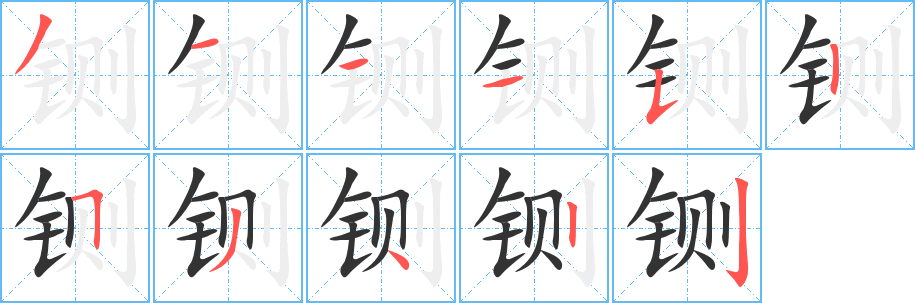 丑字的笔顺分步演示