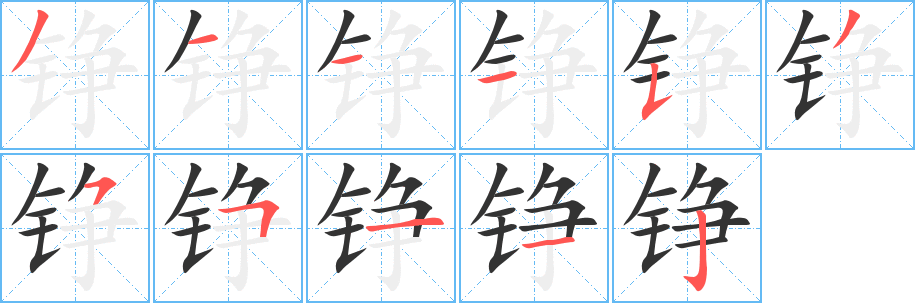 丑字的笔顺分步演示