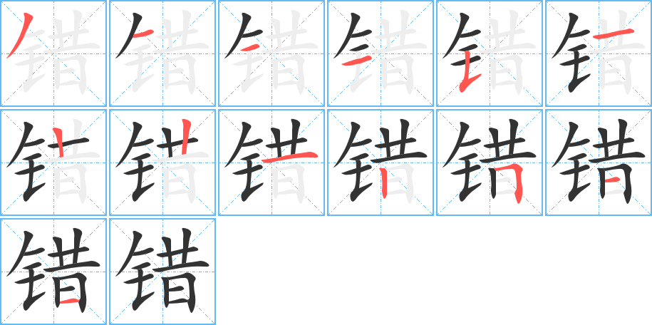 丑字的笔顺分步演示