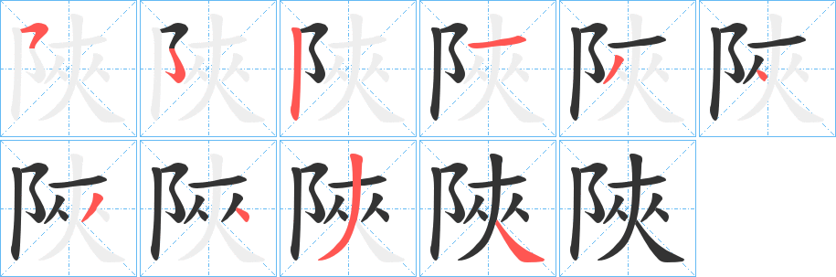 丑字的笔顺分步演示