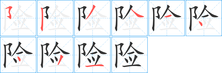 丑字的笔顺分步演示