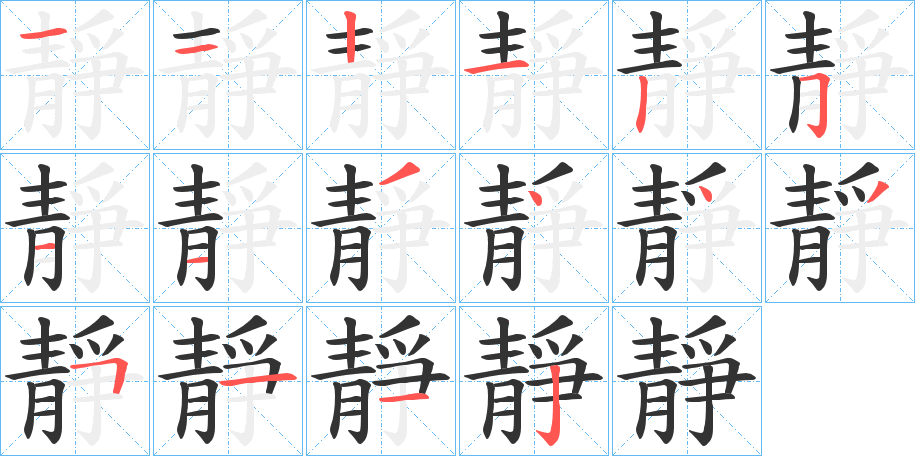 丑字的笔顺分步演示