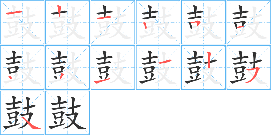 丑字的笔顺分步演示