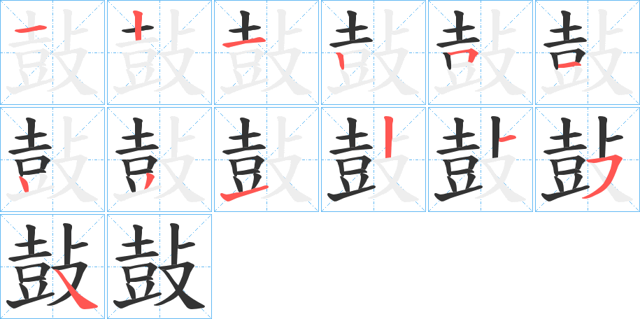 丑字的笔顺分步演示