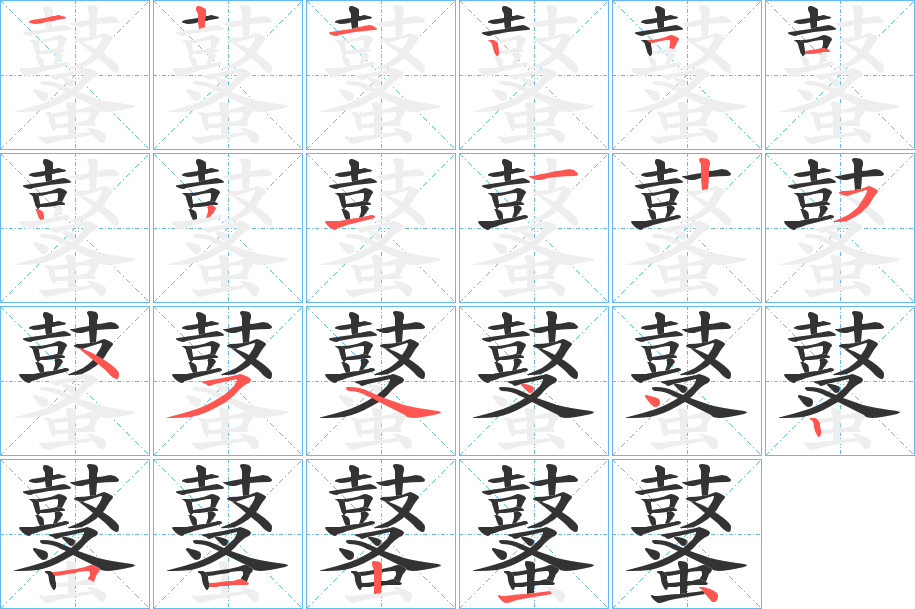 丑字的笔顺分步演示